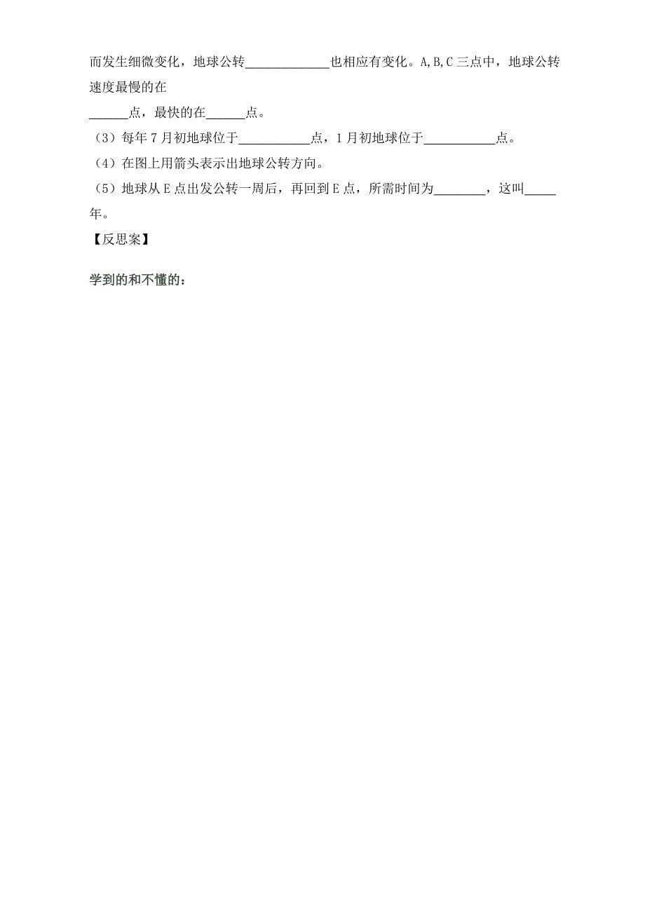 年陕西省渭南市白水县仓颉中学中图版高中地理必修一：1.3地球的运动 1导学案 Word版_第5页