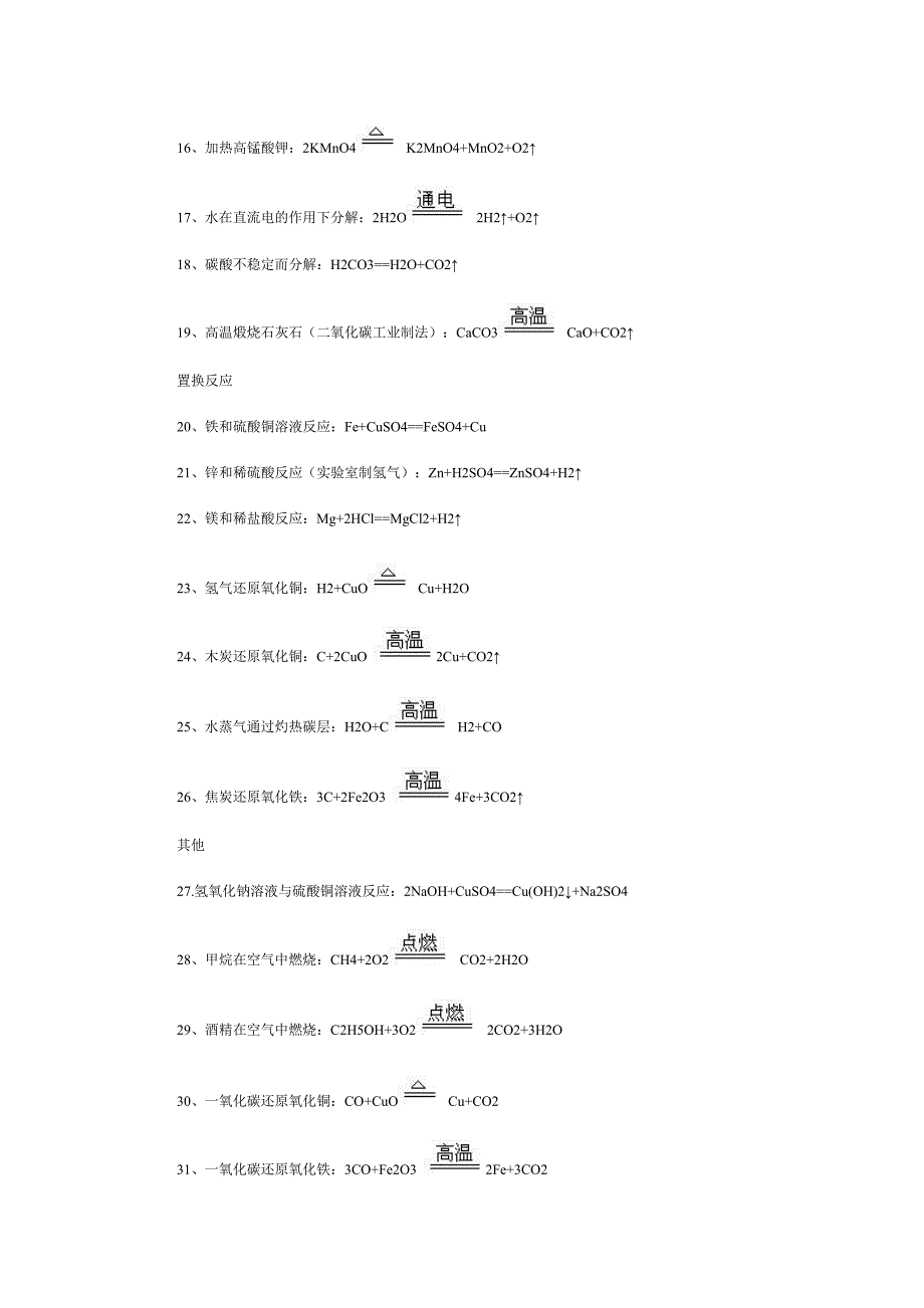 初中化学方程式 (2)_第2页