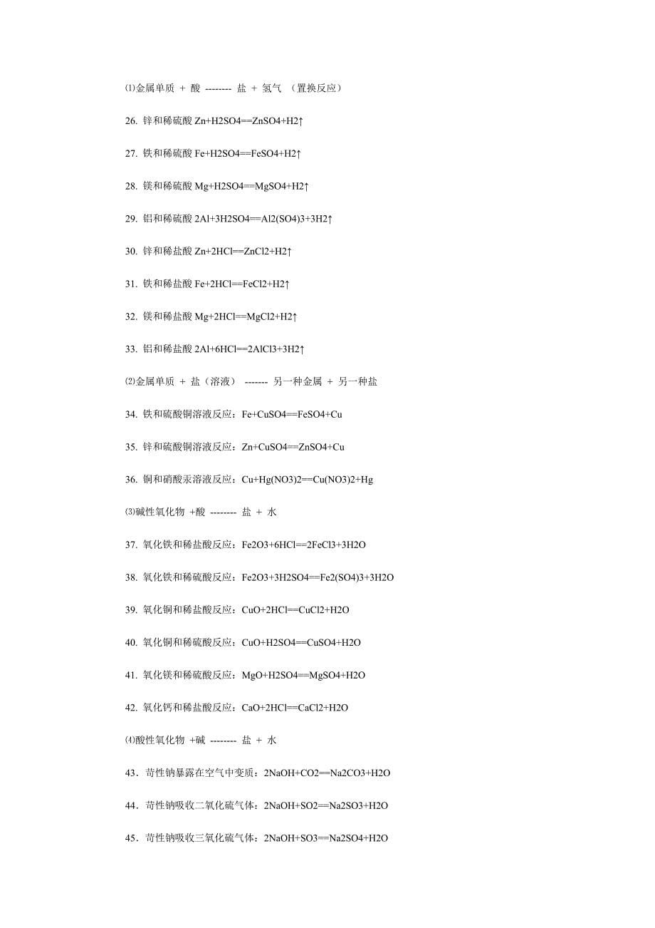 初中化学方程式 (2)_第5页