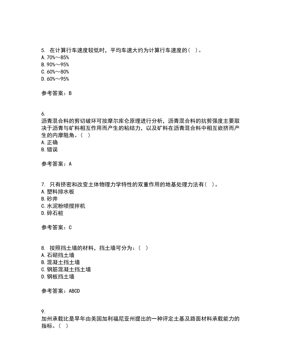 东北大学21春《路基路面工程》离线作业1辅导答案65_第2页