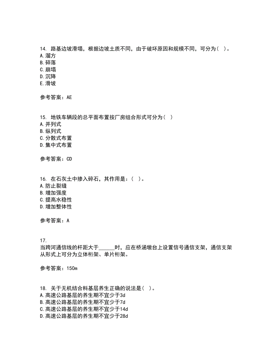 东北大学21春《路基路面工程》离线作业1辅导答案65_第4页