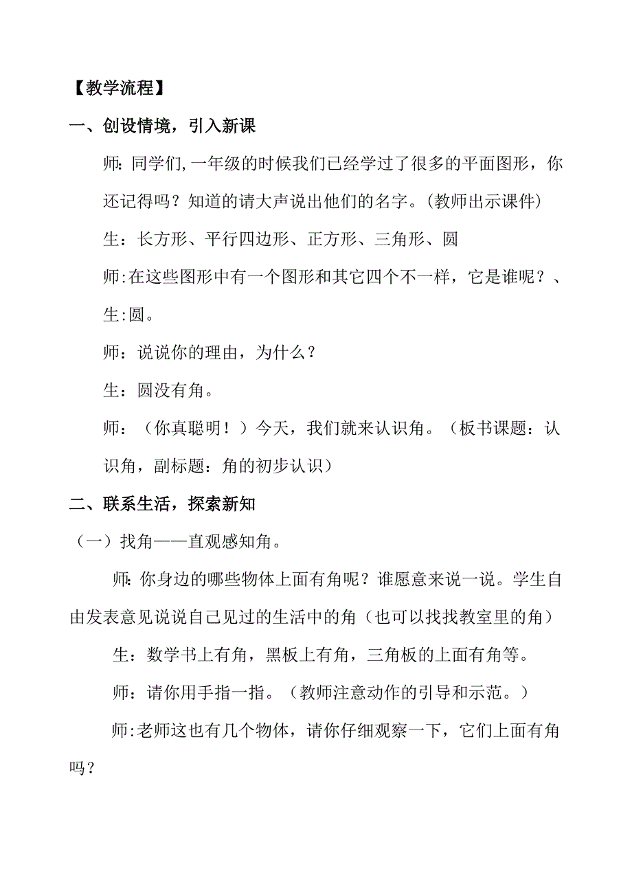 《认识角》教学设计_第2页