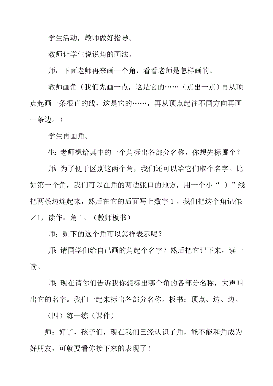 《认识角》教学设计_第4页