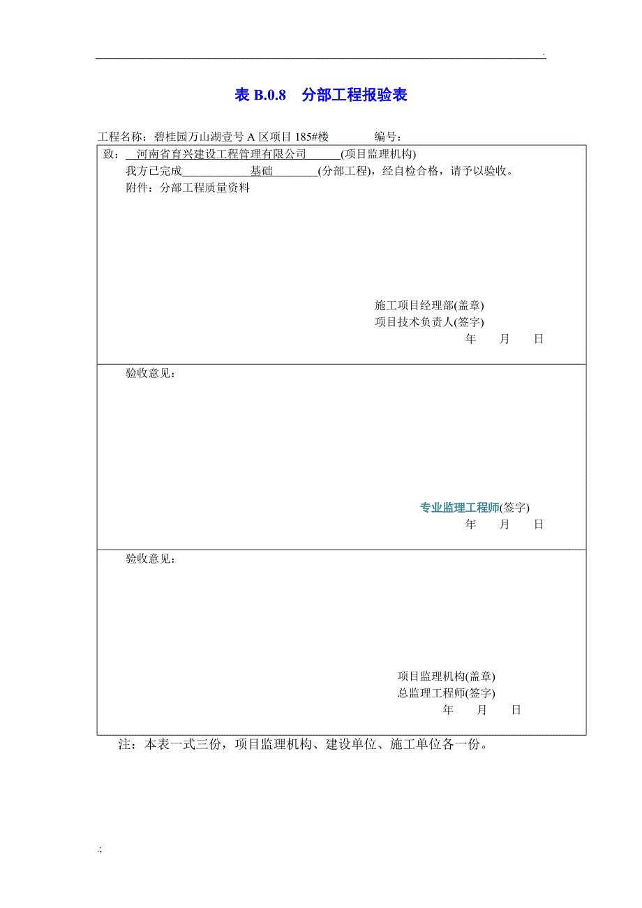 分部工程验收记录_第1页