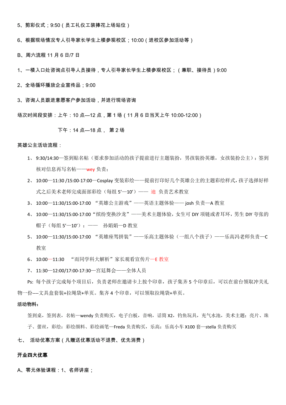 培训学校开业方案.doc_第2页