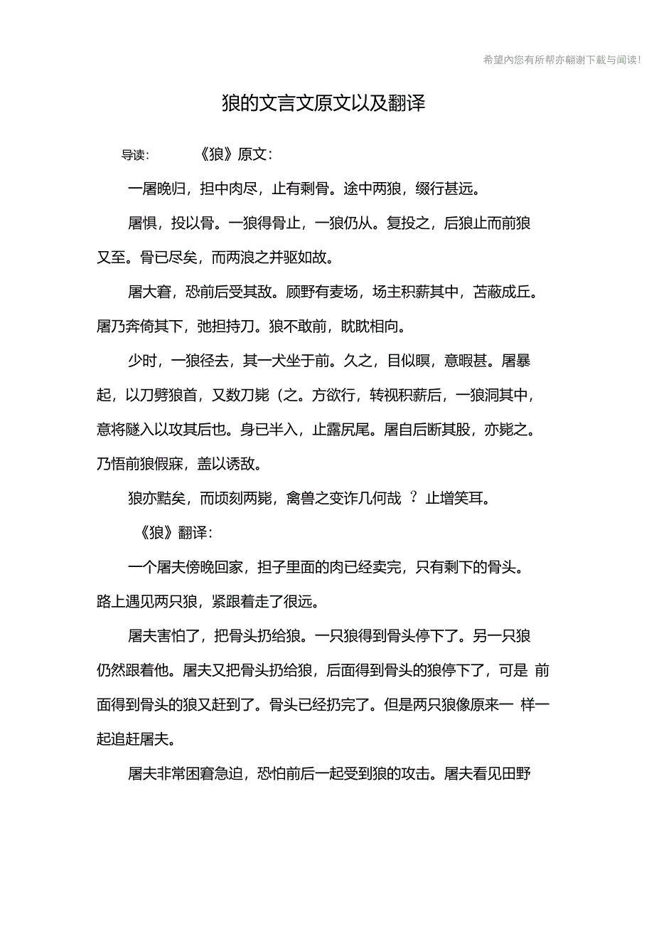 狼的文言文原文以及翻译_第1页