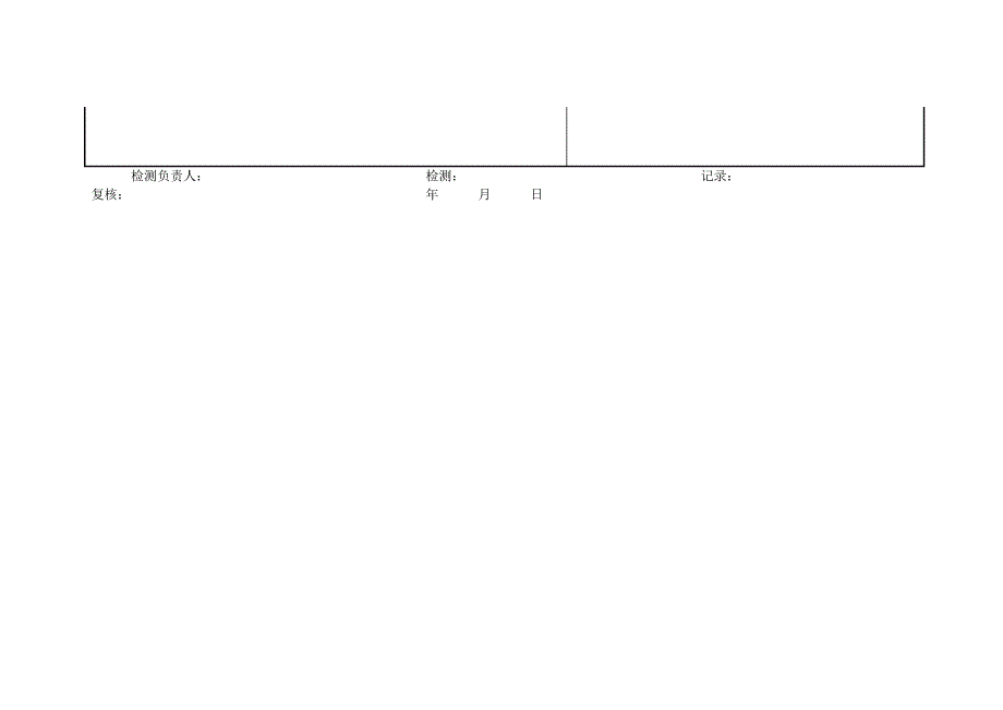 浆砌片石窗孔肋式护坡检查记录表_第2页