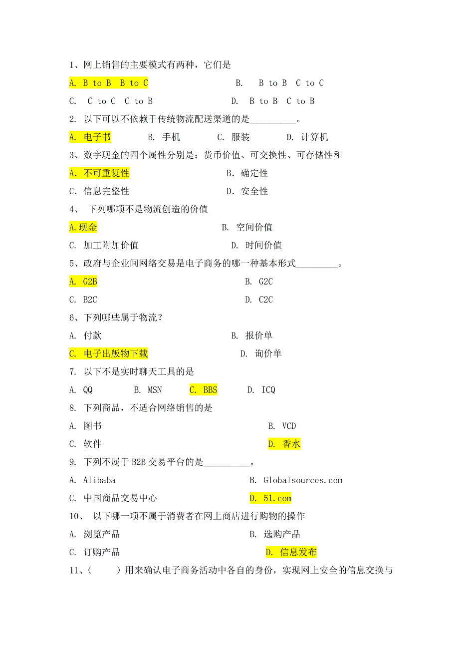 电子商务期末复习题目_第1页