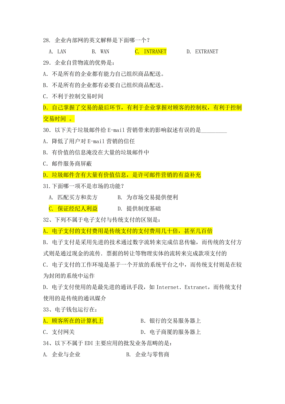 电子商务期末复习题目_第4页