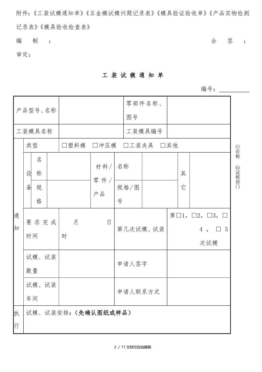 五金模具验收流程和表格_第2页