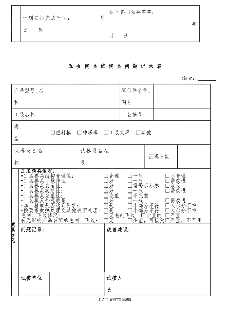 五金模具验收流程和表格_第3页