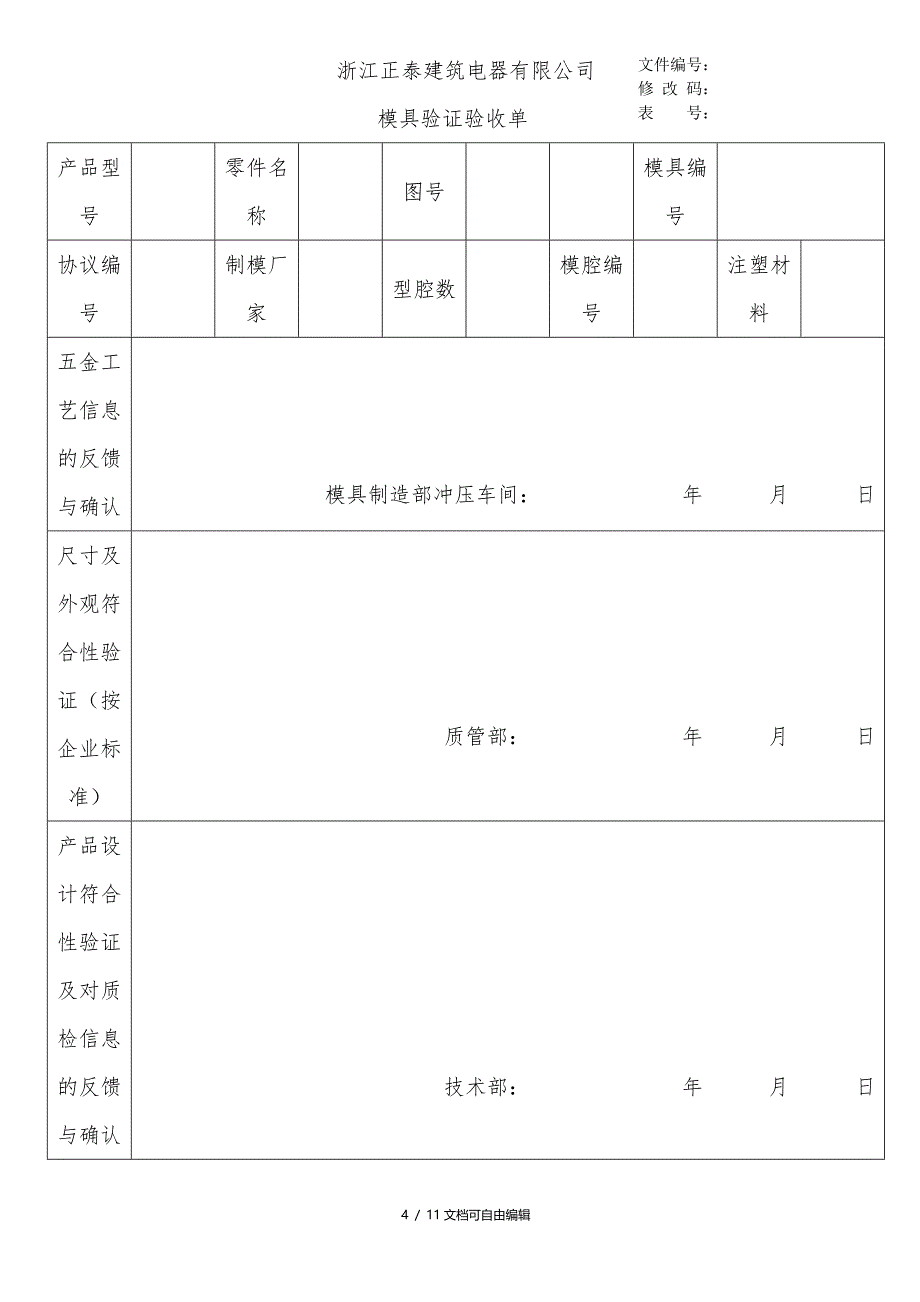 五金模具验收流程和表格_第4页