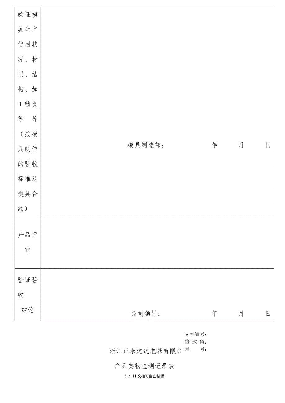 五金模具验收流程和表格_第5页