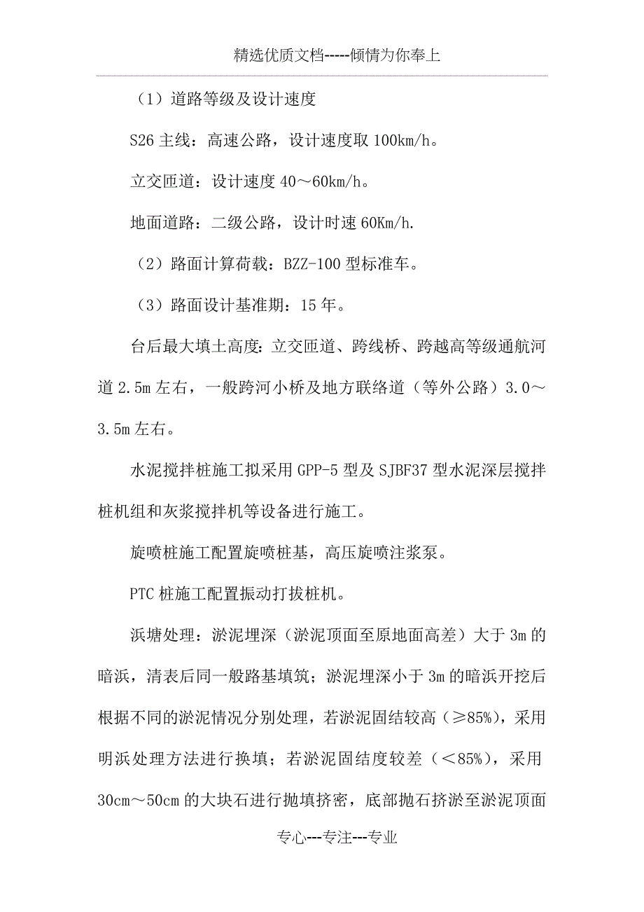 软基处理施工监理细则_第4页