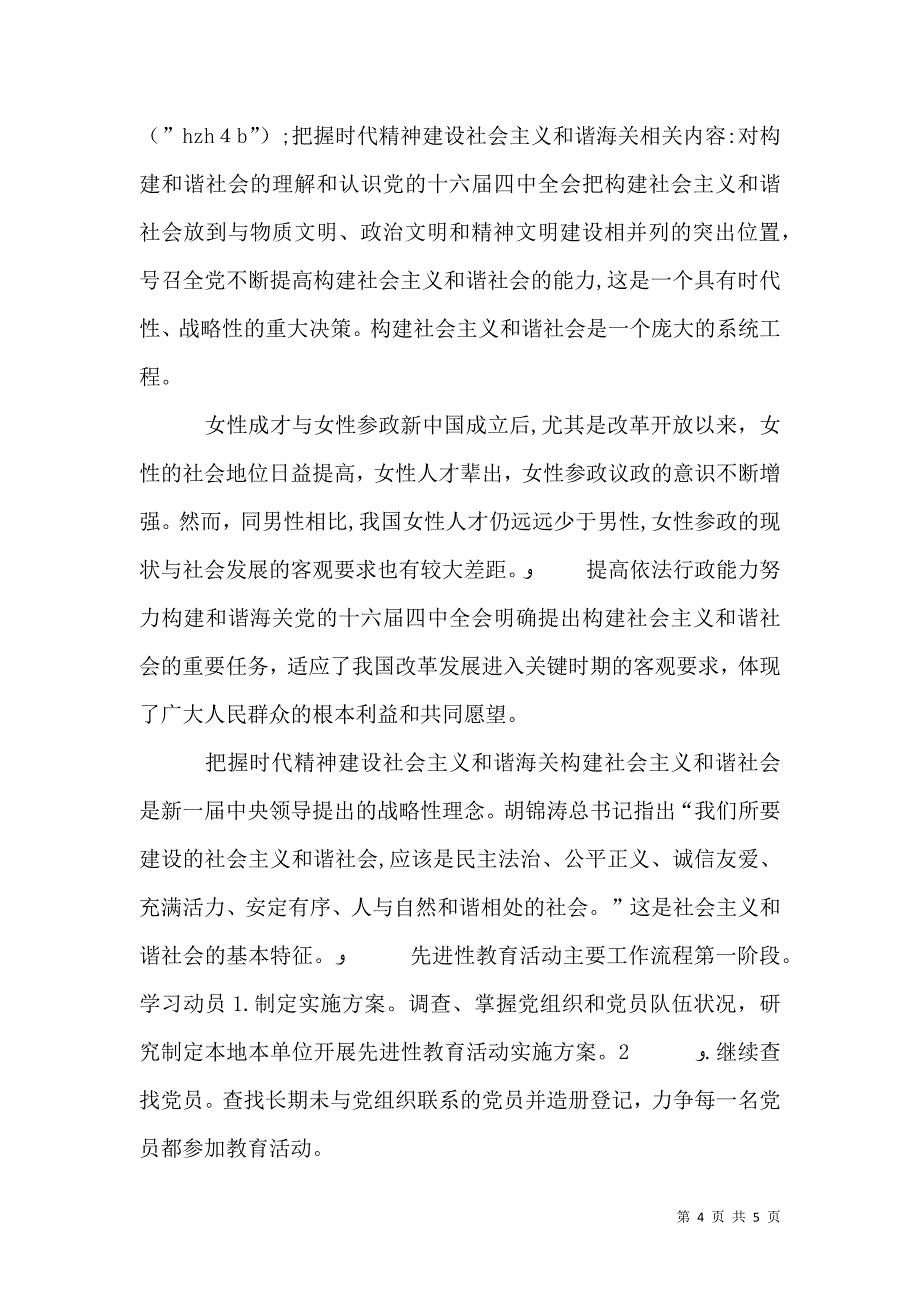 把握时代精神　建设社会主义和谐海关_第4页