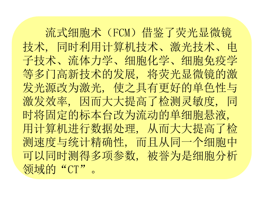 流式细胞仪分析技术_第3页