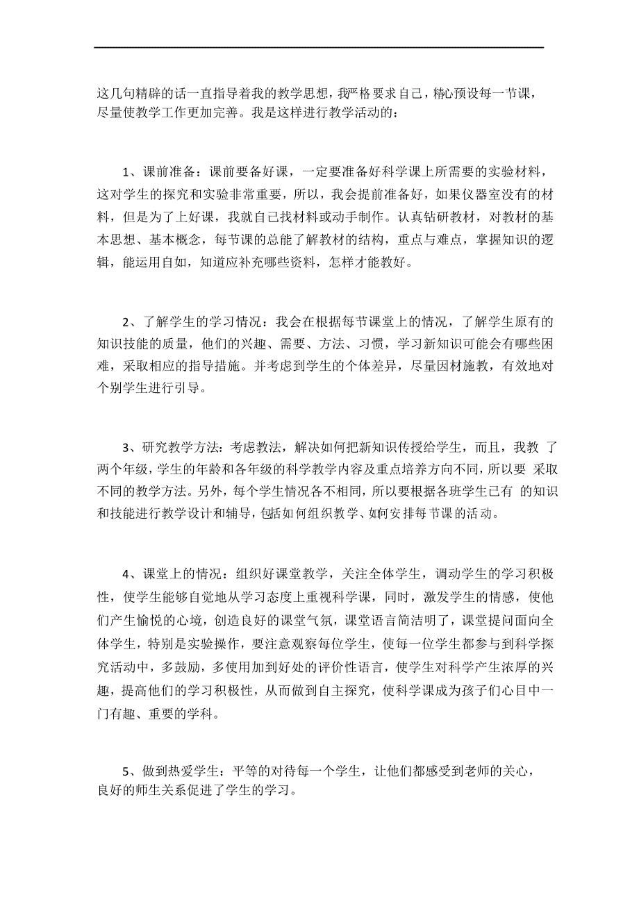 小学教师年度考核个人总结精简版_第4页