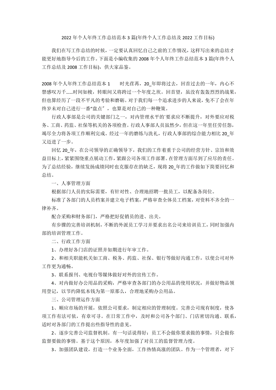 2022年个人年终工作总结范本3篇(年终个人工作总结及2022工作目标)_第1页