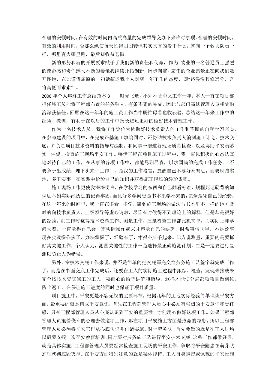 2022年个人年终工作总结范本3篇(年终个人工作总结及2022工作目标)_第3页