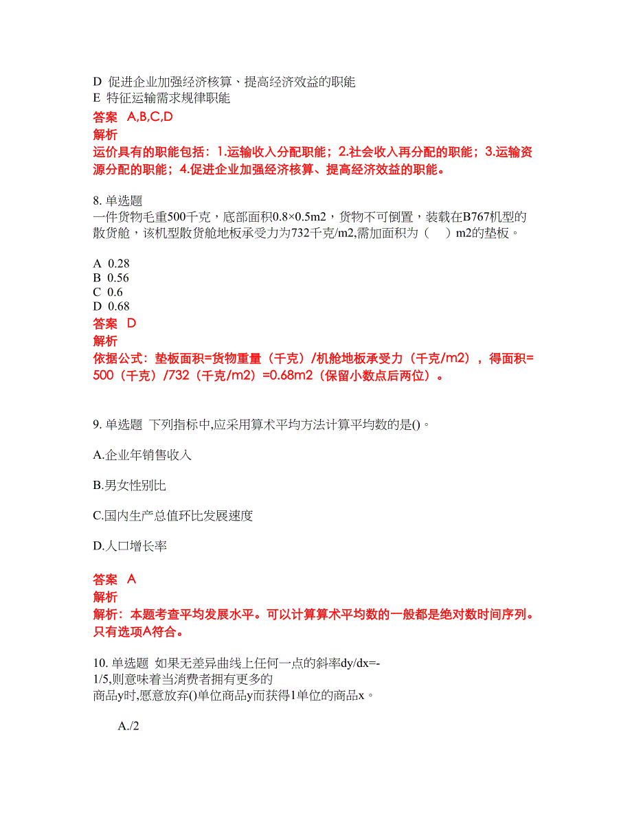 2022-2023年中级经济师试题库带答案第74期_第3页