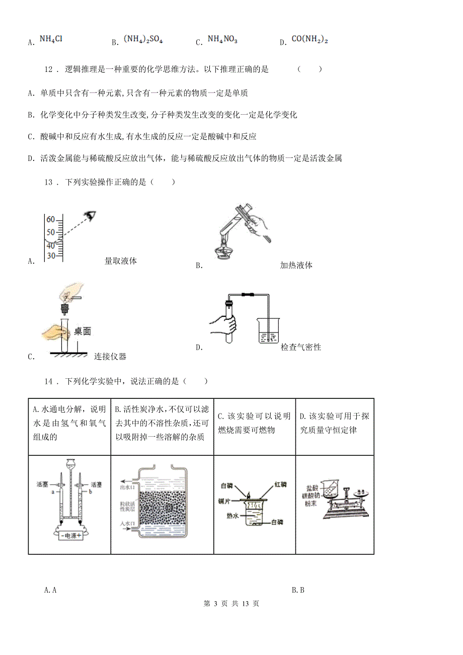 人教版2019版九年级上学期期中考试化学试题C卷新编_第3页