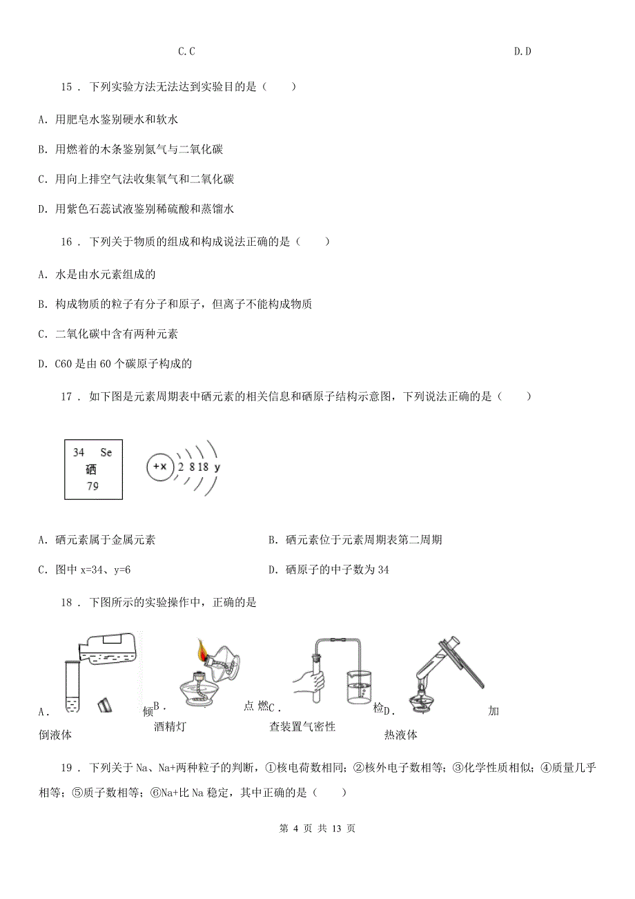 人教版2019版九年级上学期期中考试化学试题C卷新编_第4页