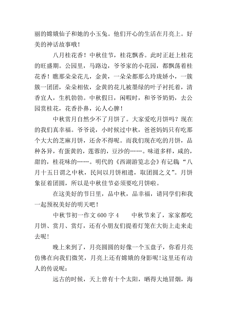 中秋节初一作文600字.doc_第4页