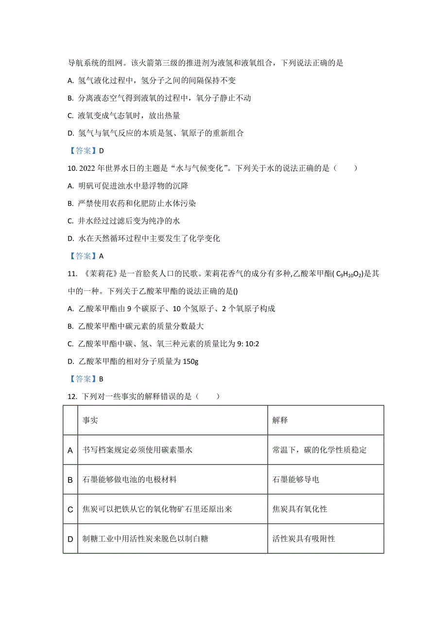 2022年河北省保定市定州市九年级上学期期末化学试卷（含答案）_第3页