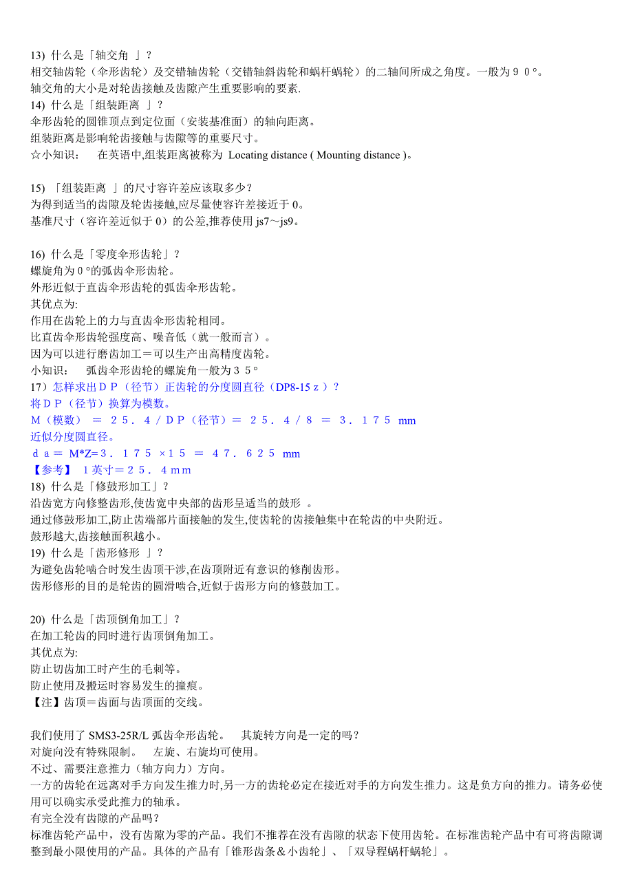 标准齿轮模数齿数计算_第4页