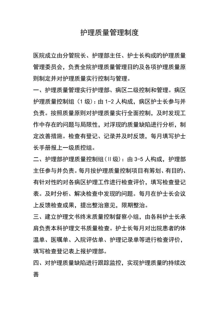 十八项护理核心新版制度汇编_第2页