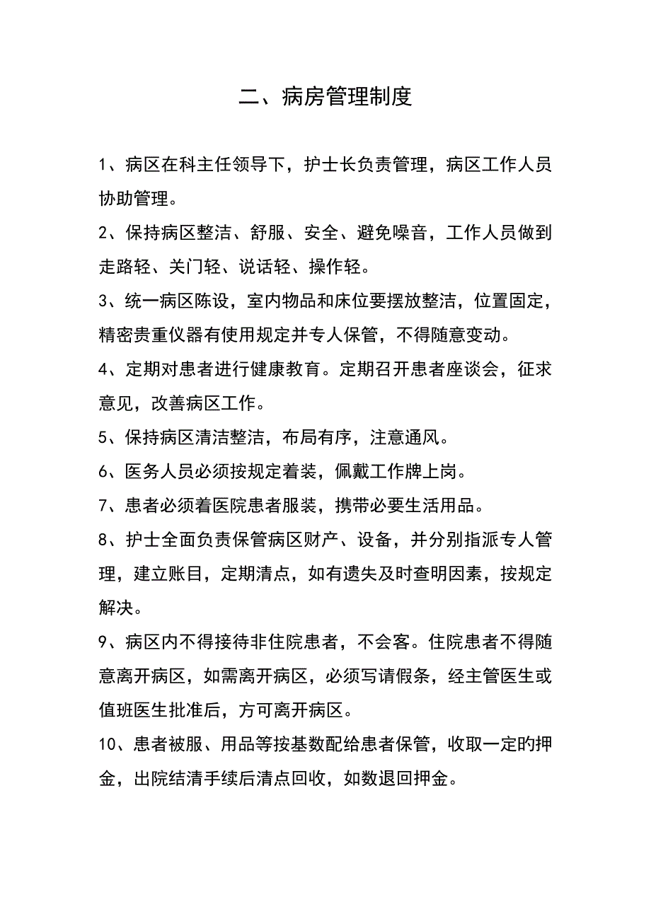 十八项护理核心新版制度汇编_第5页