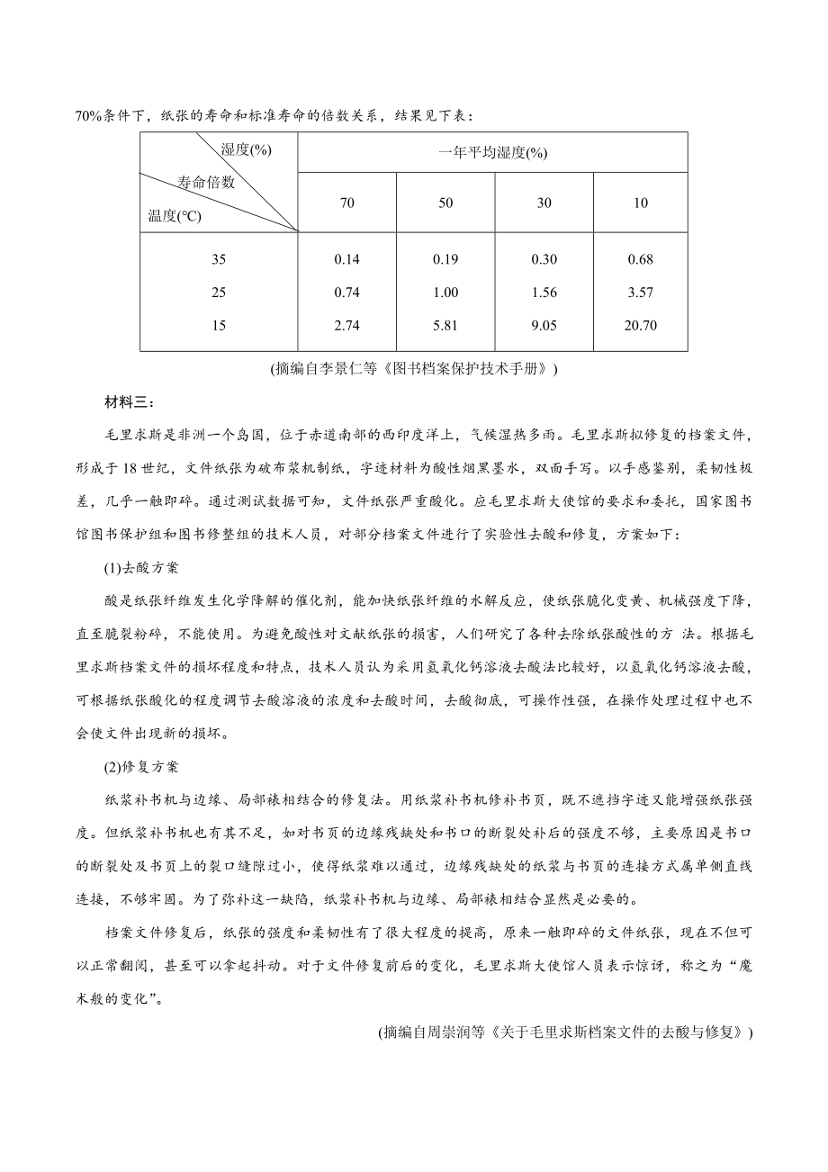 2010-2019年高考语文真题分类训练 专题02 实用类文本阅读 （教师版含解析）.doc_第2页