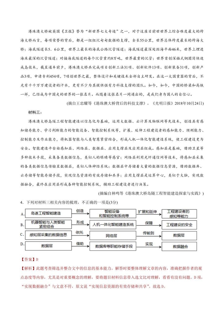 2010-2019年高考语文真题分类训练 专题02 实用类文本阅读 （教师版含解析）.doc_第5页