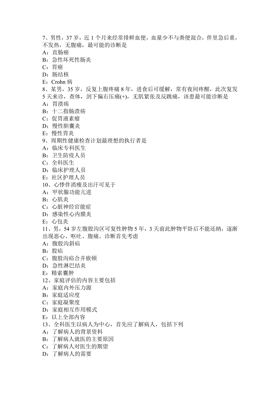 2015年山西省中级主治医师全科专业知识试题_第2页