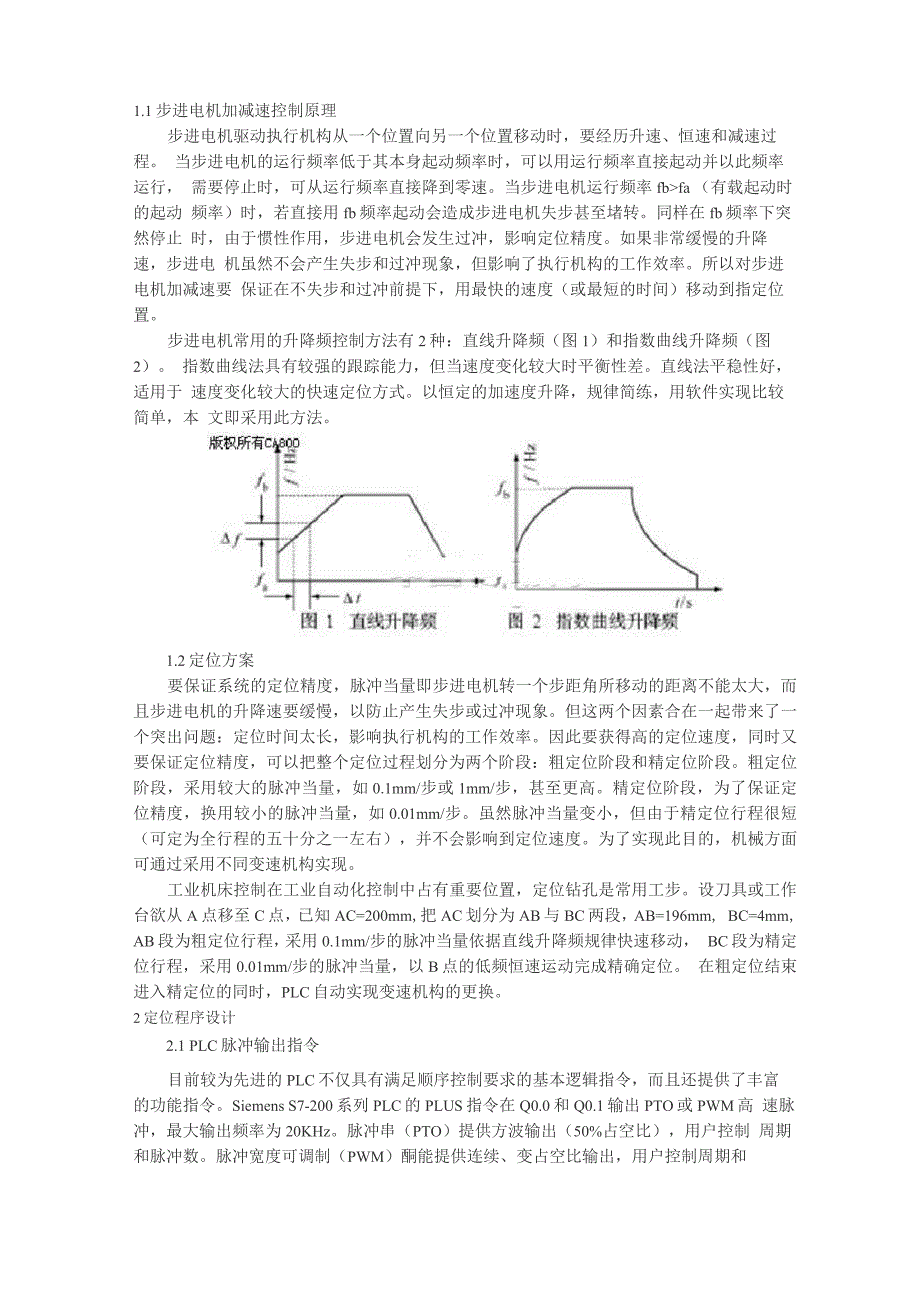 11 步进电机加减速控制原理_第1页