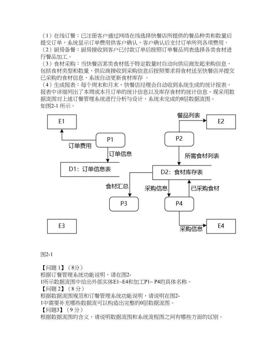 2022年软考-系统架构设计师考试题库及全真模拟冲刺卷97（附答案带详解）_第4页