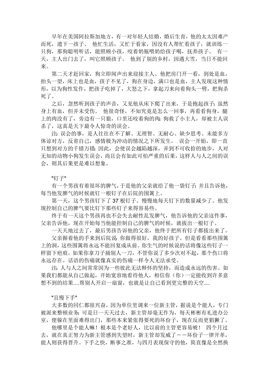 《心理健康》主题班会------《我们都是好朋友》_第3页