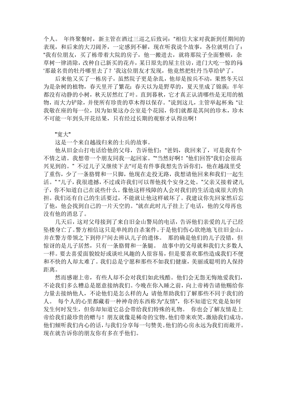 《心理健康》主题班会------《我们都是好朋友》_第4页