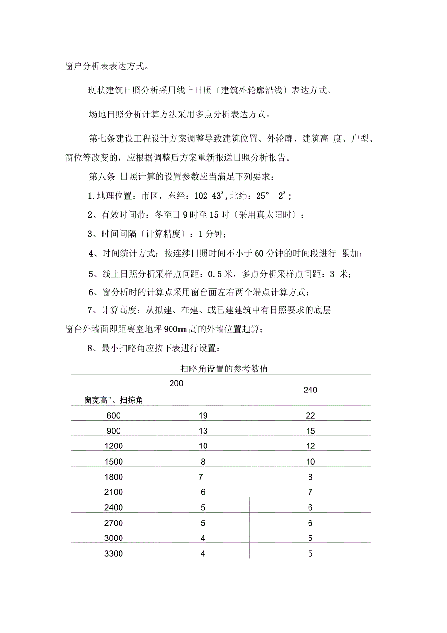 昆明市规划局建设项目日照分析_第2页