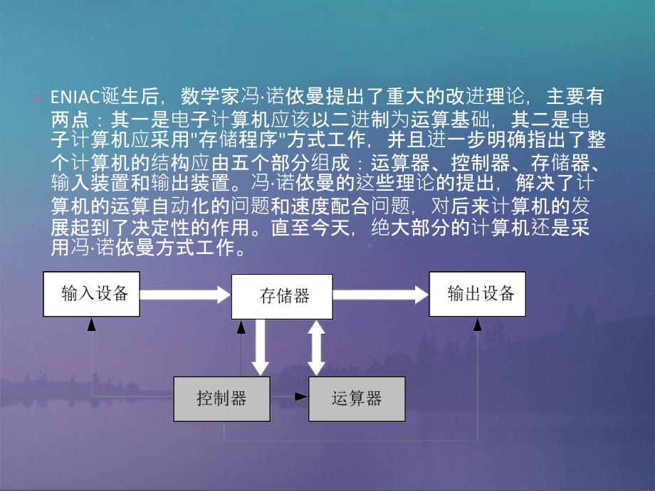 计算机发展历程课件_第5页