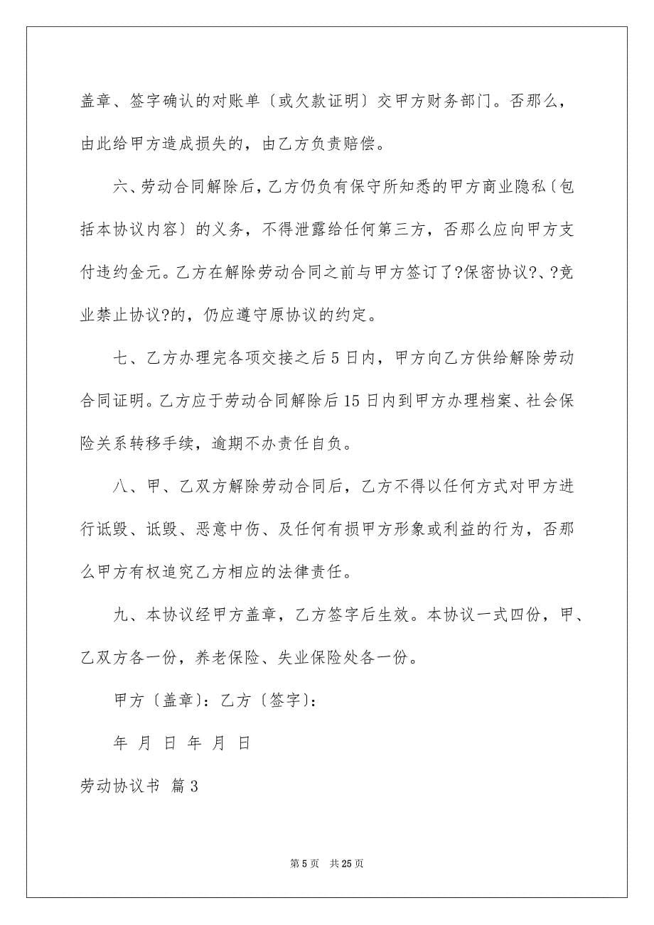 2023年劳动协议书30.docx_第5页