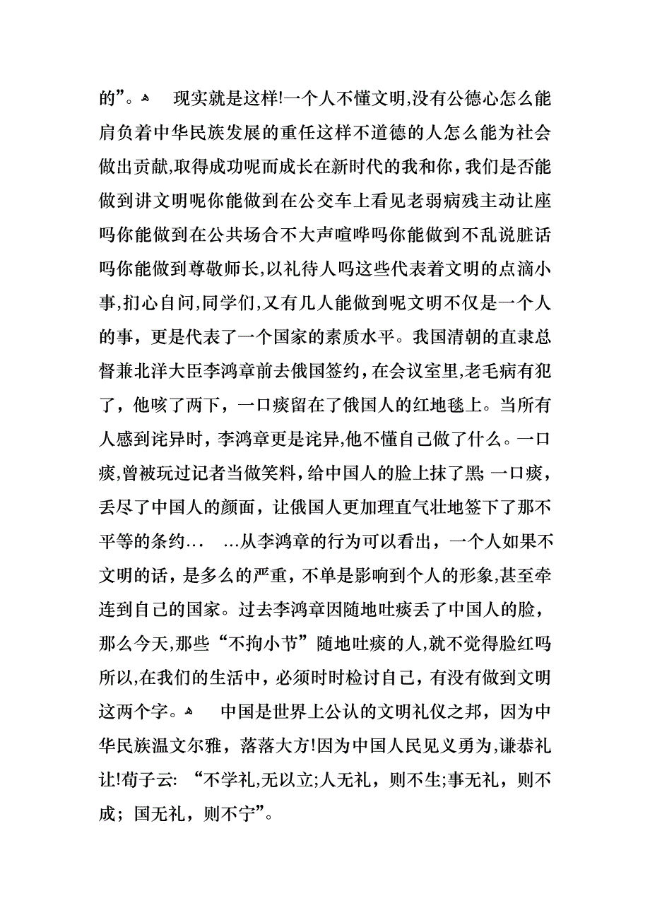 文明礼仪演讲稿模板集锦八篇_第2页