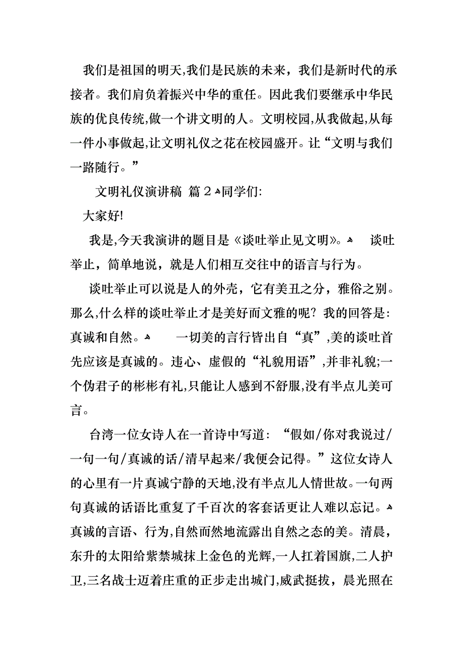 文明礼仪演讲稿模板集锦八篇_第3页