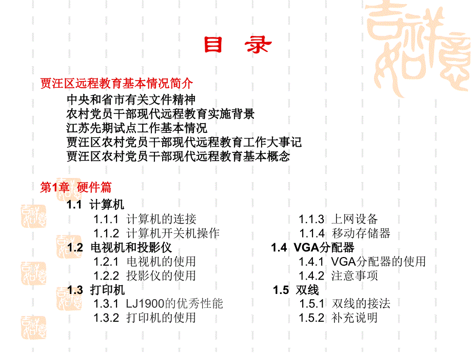 农村党员干部现代远程教育_第3页