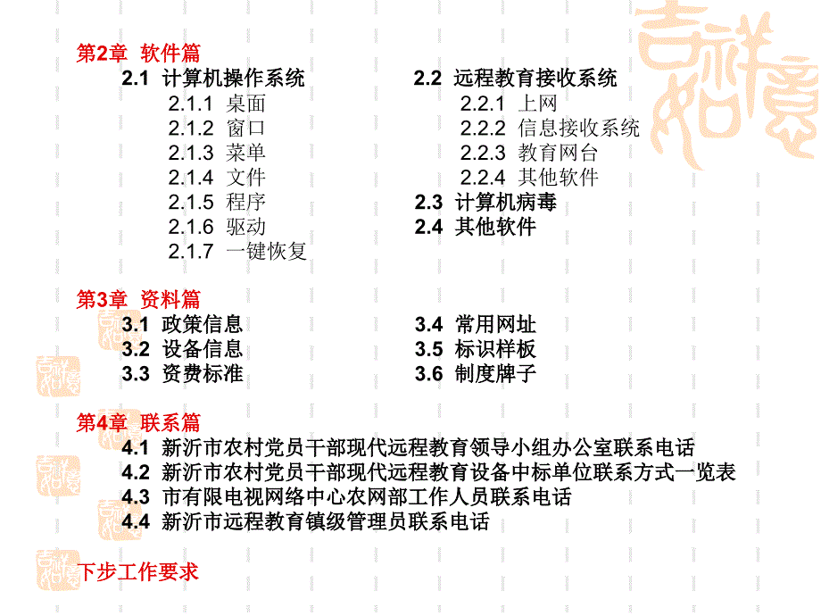 农村党员干部现代远程教育_第4页