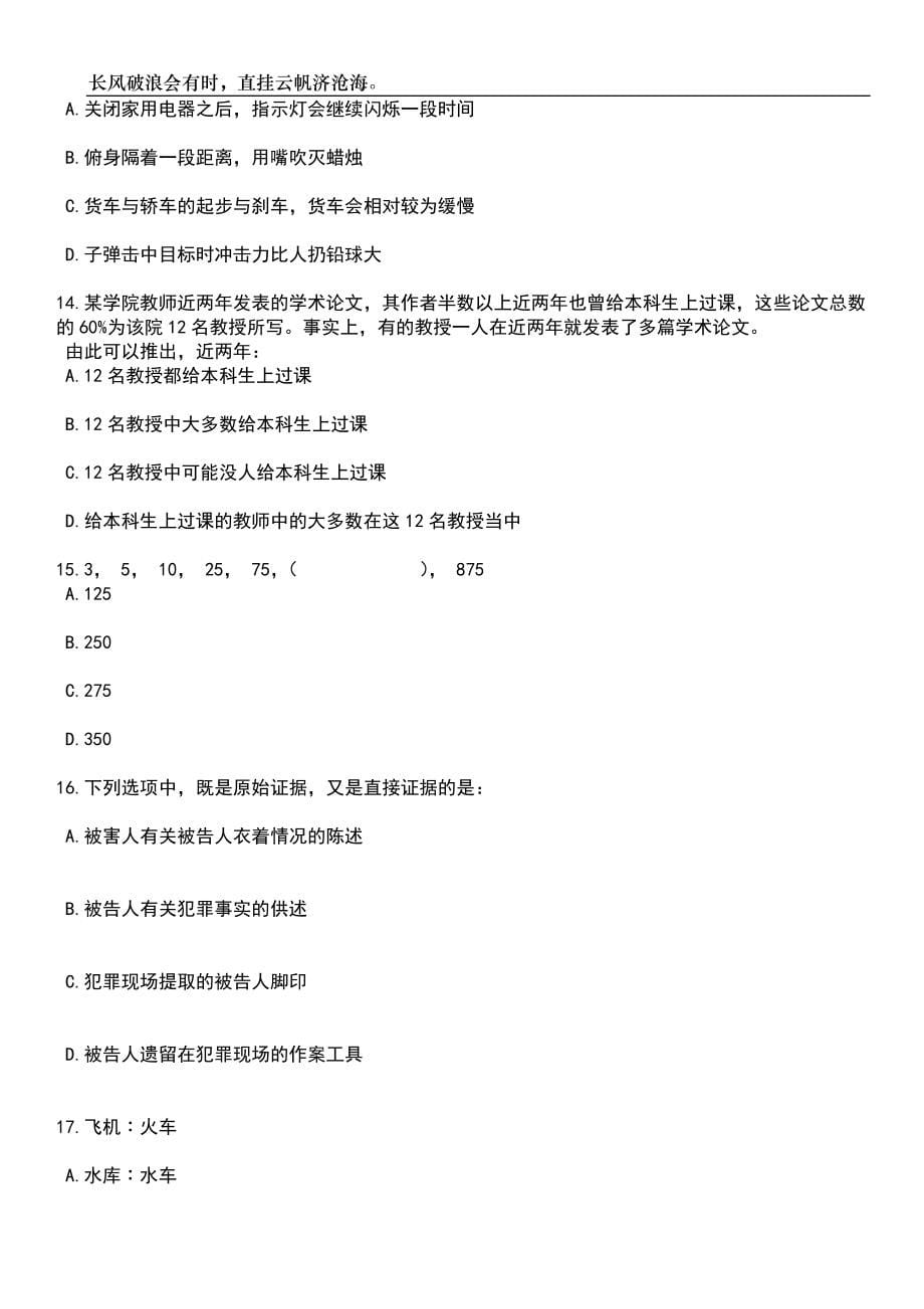 2023年06月浙江杭州市临安区定向培养基层农技与林技人员招生(招考聘用)笔试题库含答案详解析_第5页