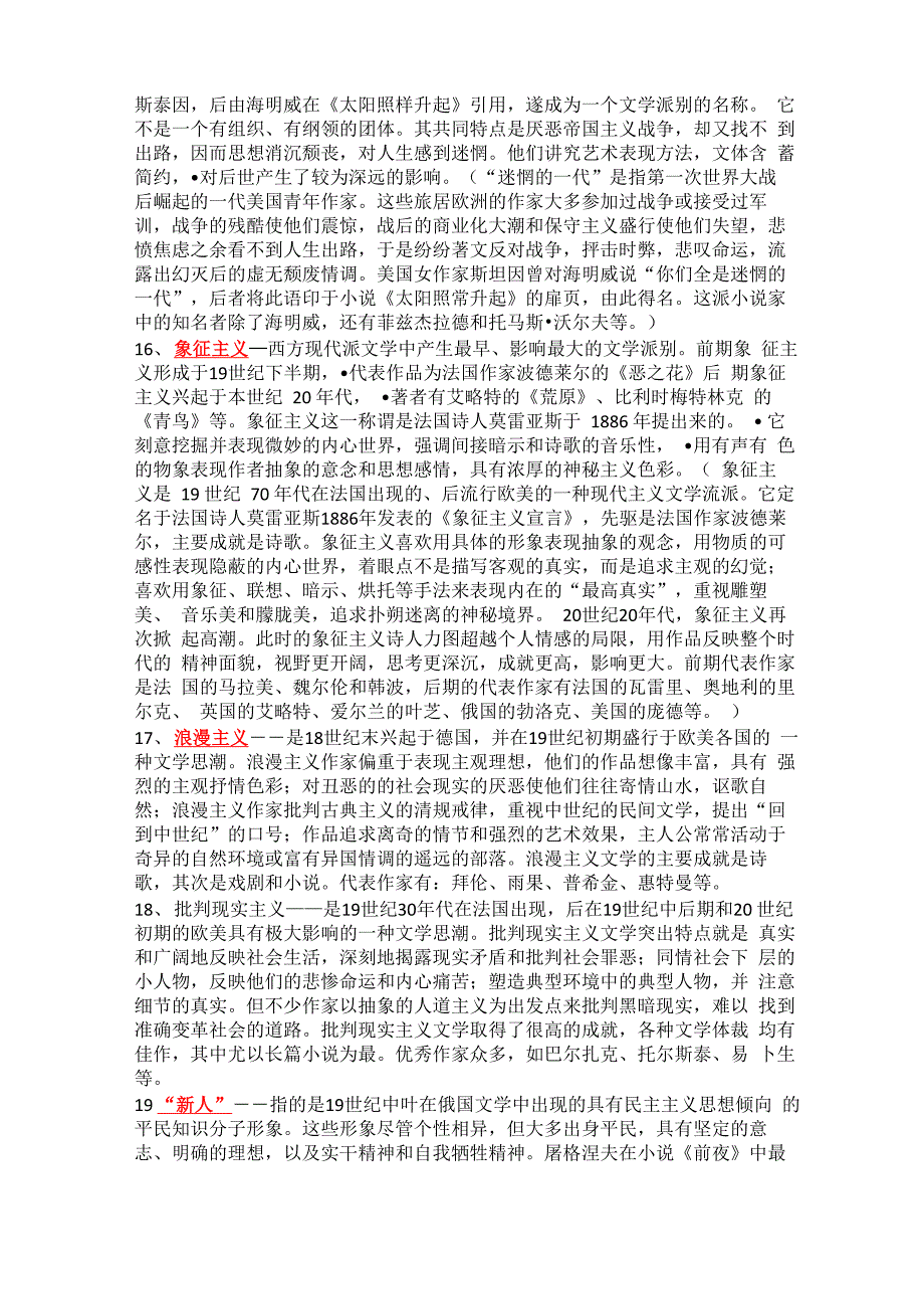 外国文学史名词解释_第2页