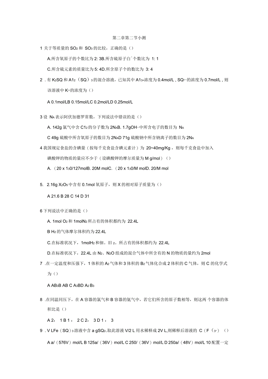 高中化学人教版必修一导学案：第一章第二节化学计量在实验中的应用小测_第1页