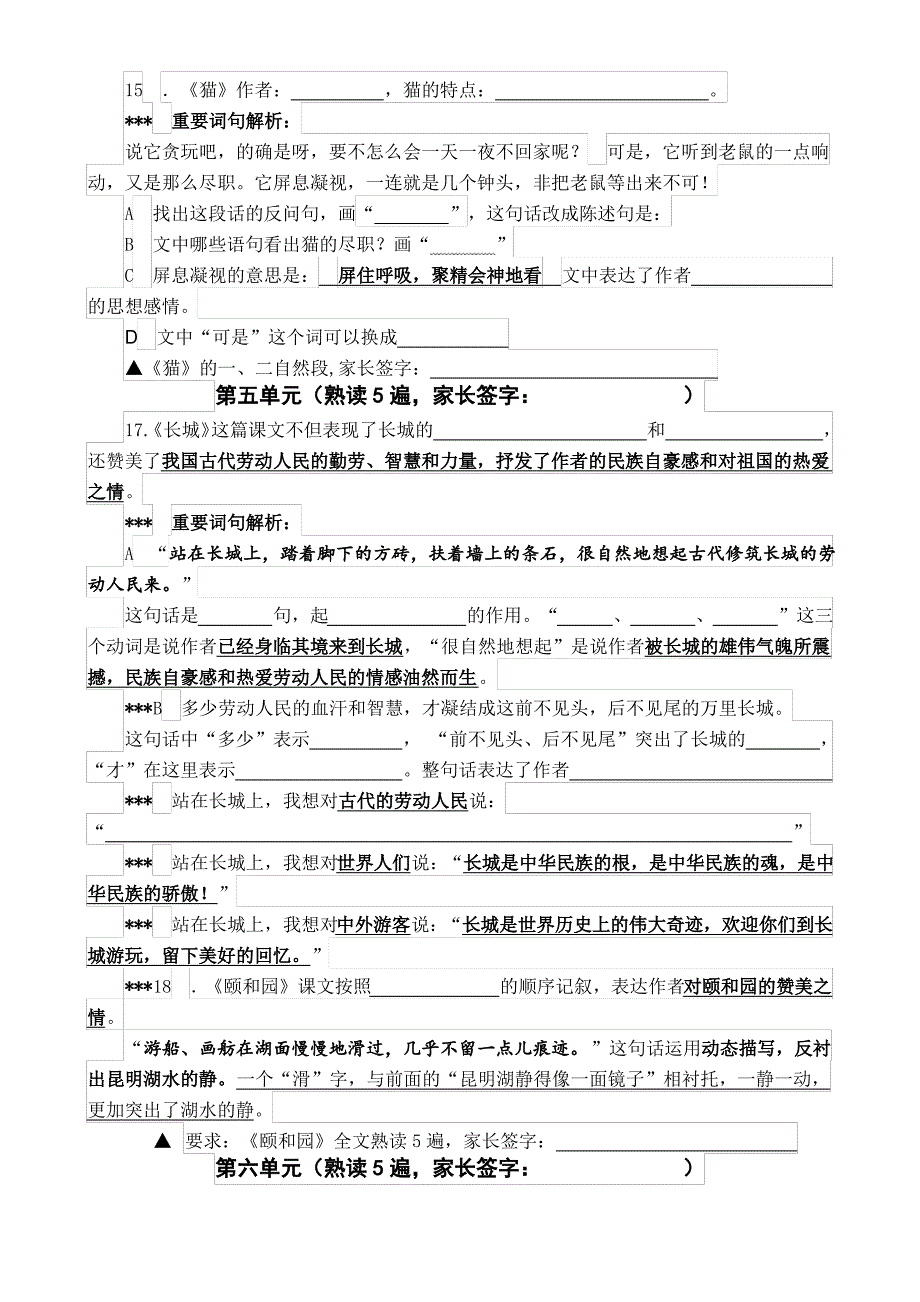 部编版四年级语文上册期末复习提纲(全册归纳合集)_第4页