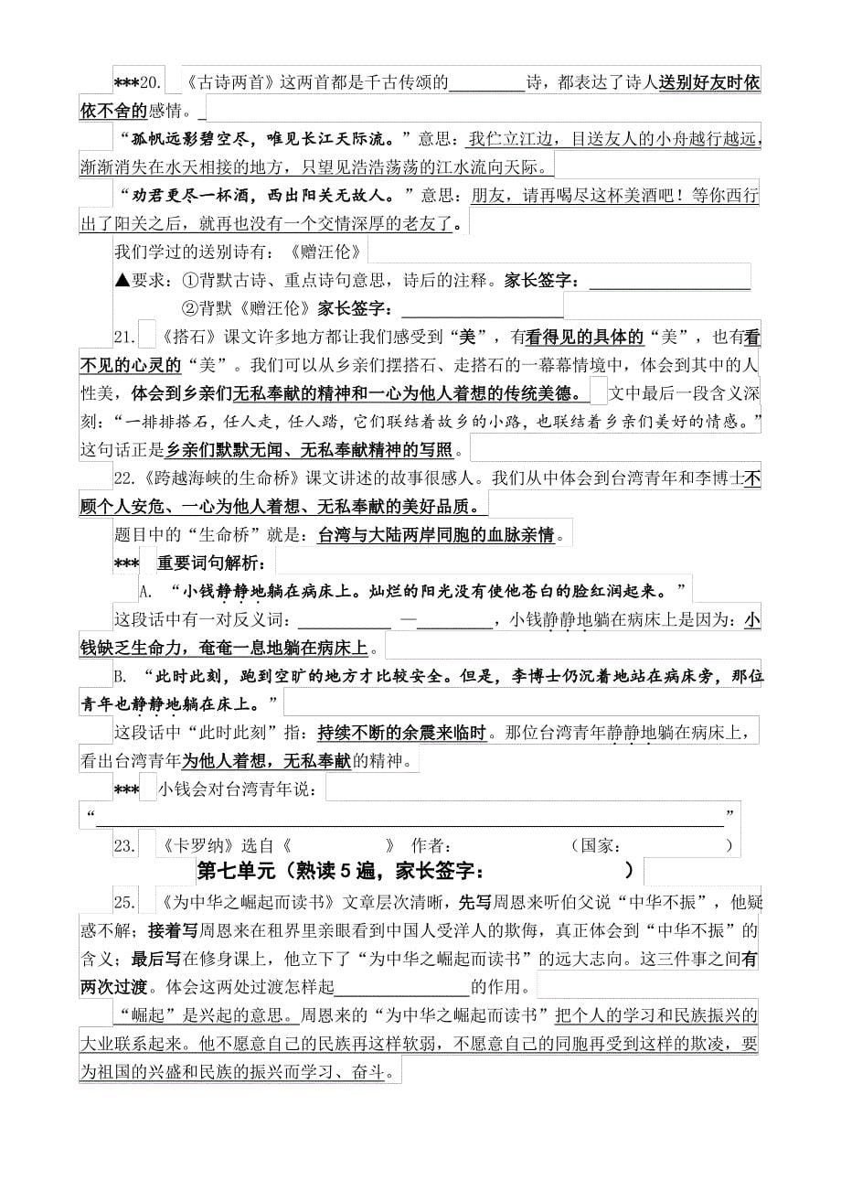 部编版四年级语文上册期末复习提纲(全册归纳合集)_第5页